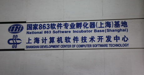 学校及园区领导考察上海计算机软件技术开发中心，深化产业合作与服务创新