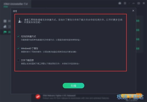 一键卸载顽固电脑软件利器——iobit uninstaller 7.4 深度评测